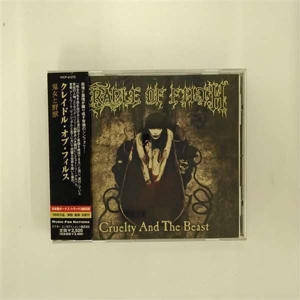 【CD】鬼女と野獣