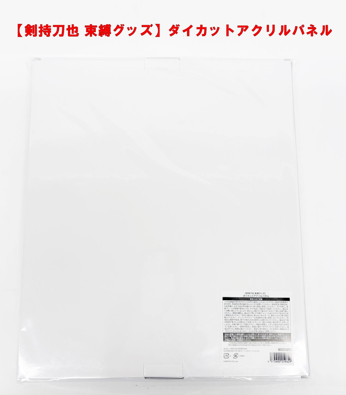 剣持刀也 束縛グッズ ダイカットアクリルパネル にじさんじ R2604-230 