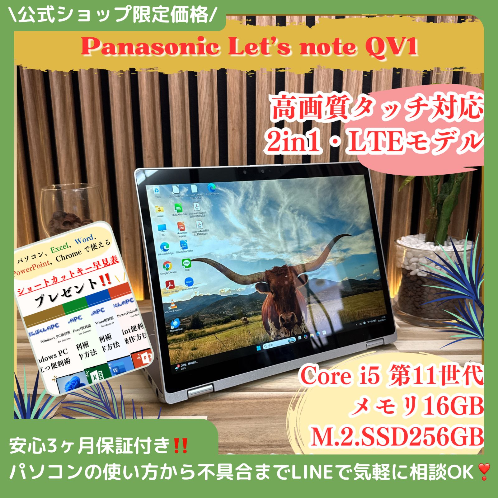 LTE搭載＆360°回転2in1‼️Let's note QV1☘タブレットPC