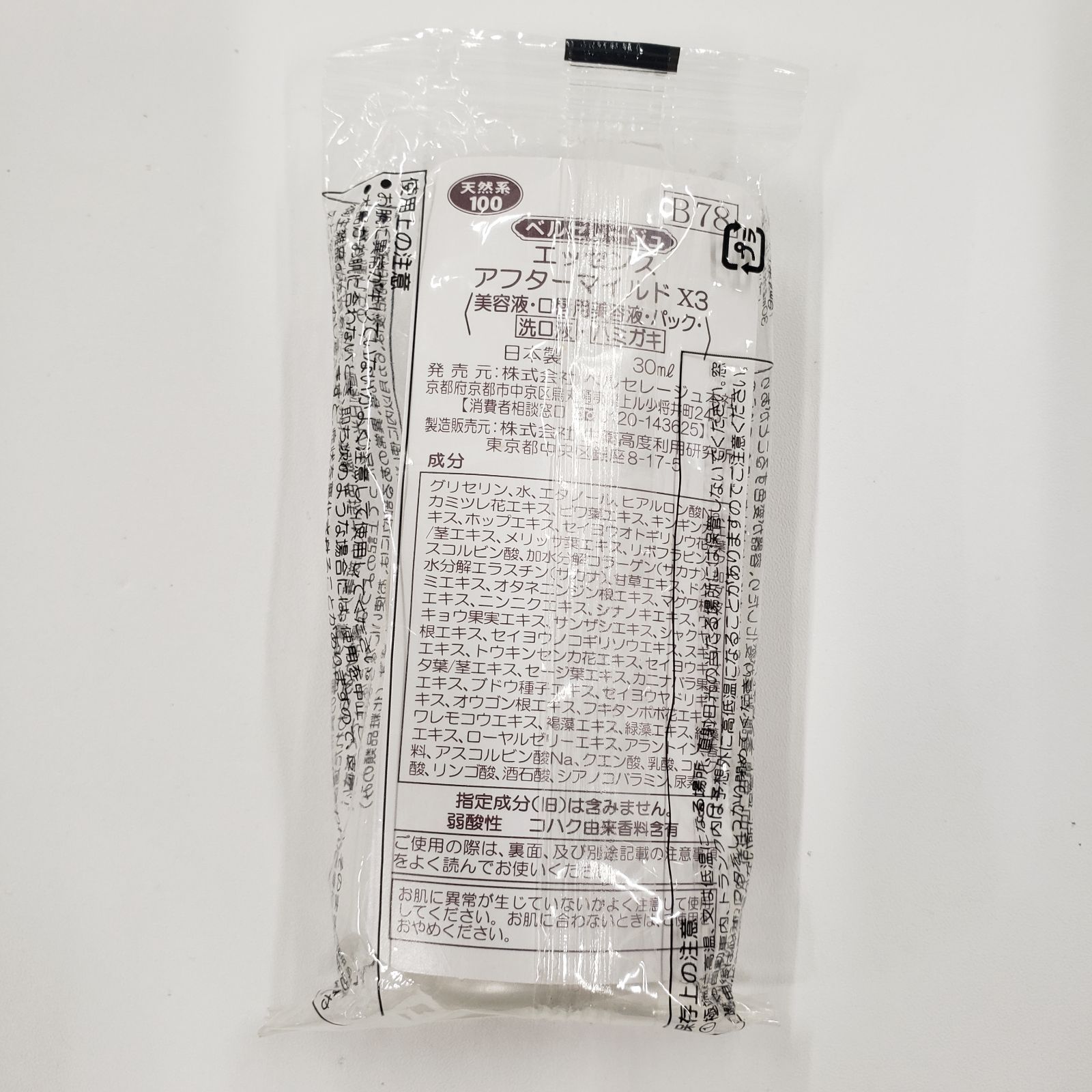 V1509 ベルセレージュ エッセンス アフターマイルド X3 30ml - メルカリ