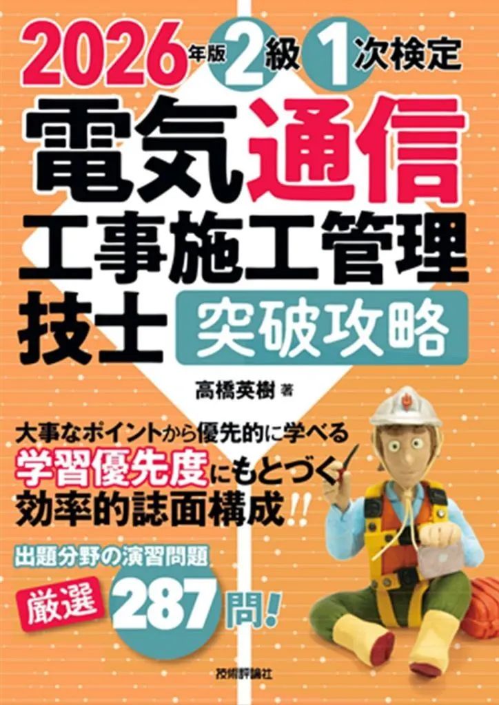 【中古】 電気通信術（モールス通信）教本 情報通信振興会オンラインショップ / モールス通信練習用CD(2枚組) 一