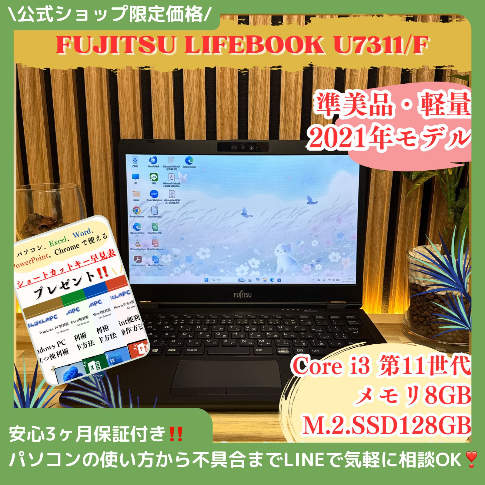 『訳あり特価』準美品‼️LIFEBOOK U7311/F☘️軽量☘️ノートパソコン 訳あり特価』準美品‼️LIFEBOOK U7311/F☘️軽量☘️ノートパソコン