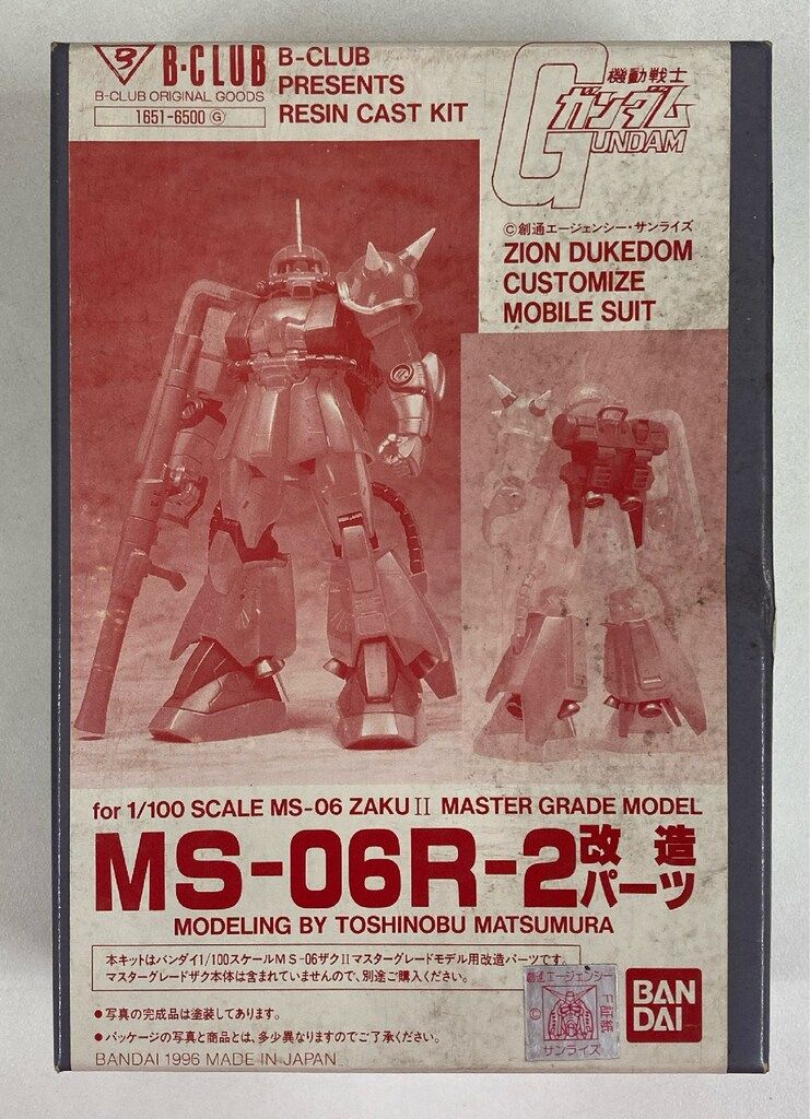 B CLUB 1/100 レジンキャストキット MS-06R-2 改造パーツ