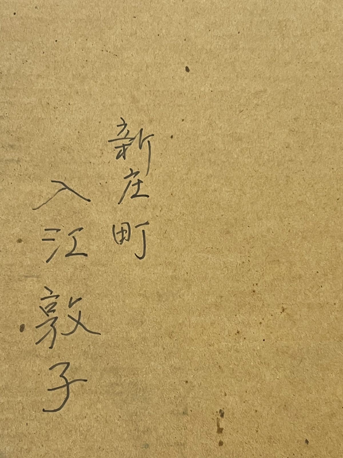 書作品「福寿」敦子 落款印あり 高級和額装 色紙額 吉祥 縁起物 書作品「福寿」敦子 落款印あり 高級和額装 色紙額 吉祥 縁起物