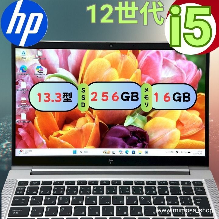 【高年式】HP EliteBook 630 G9 第12世代 Core i5 16GB 高性能ノートPC 998