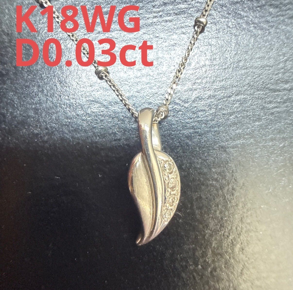 K18WG天然ダイヤモンド0.03ctリーフモチーフネックレス40cm 2.0g 地金　資産