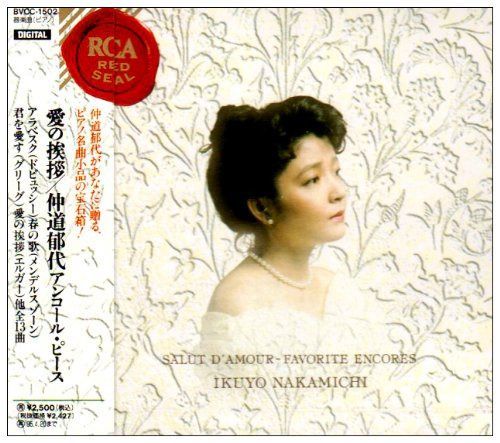 【CD】愛の挨拶~アンコール集