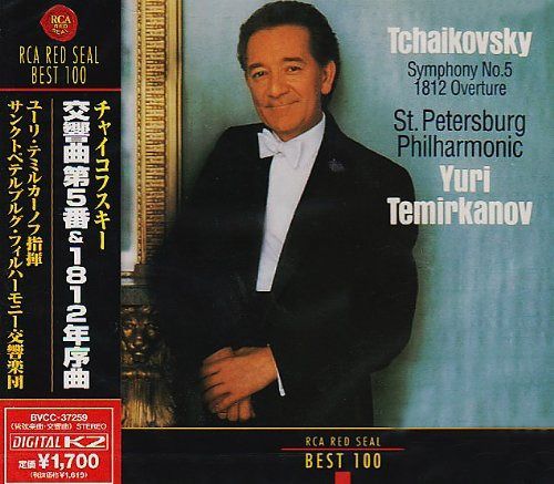 【CD】チャイコフスキー : 交響曲第5番&「1812年」序曲