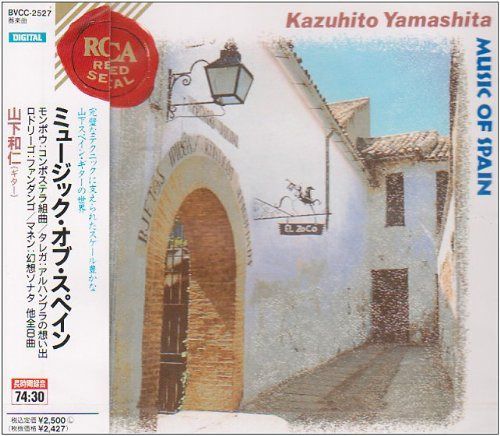 【CD】アルハンブラの思い出～ミュージ