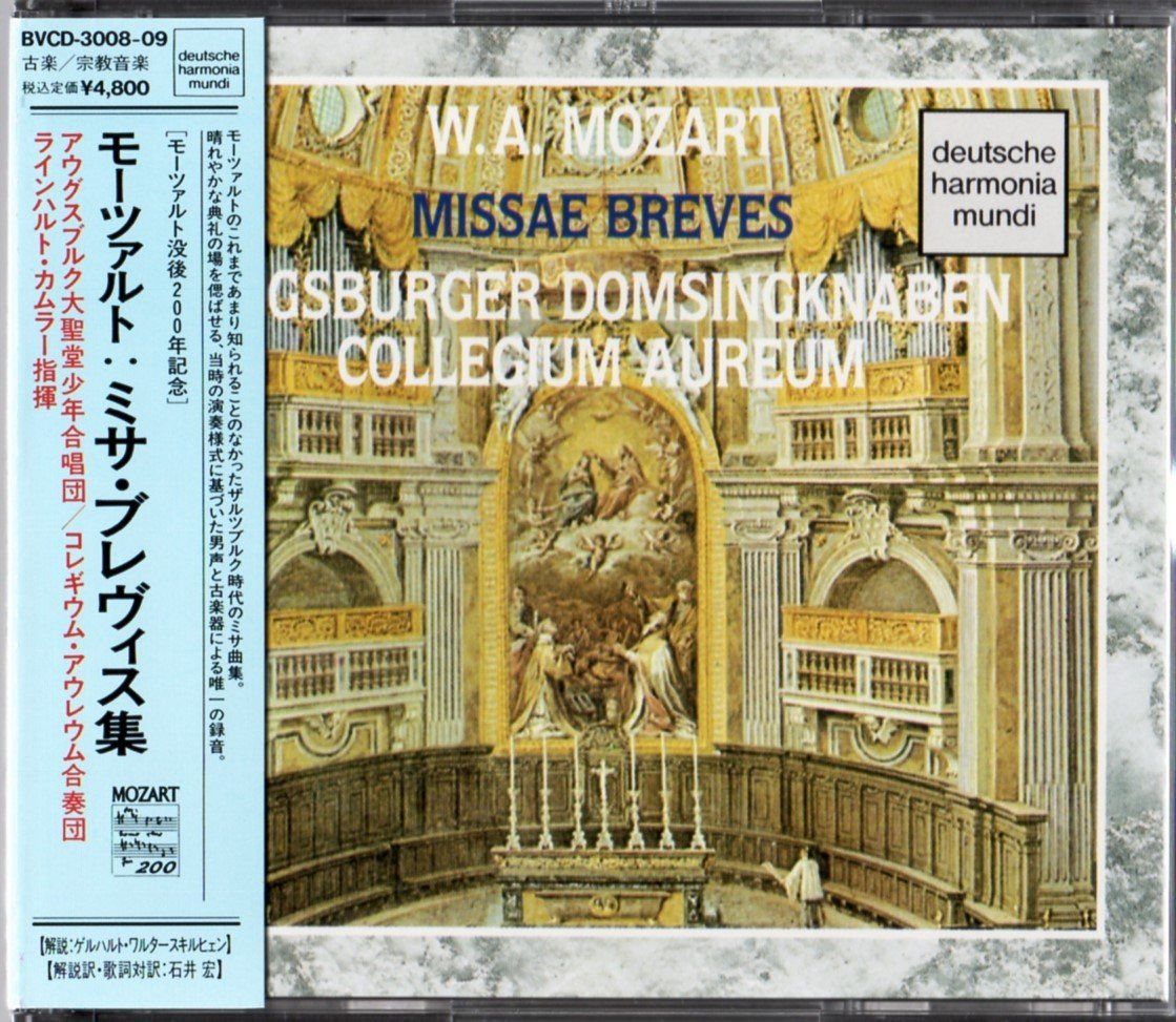 【CD】モーツァルト:ミサ・ブレヴィス集