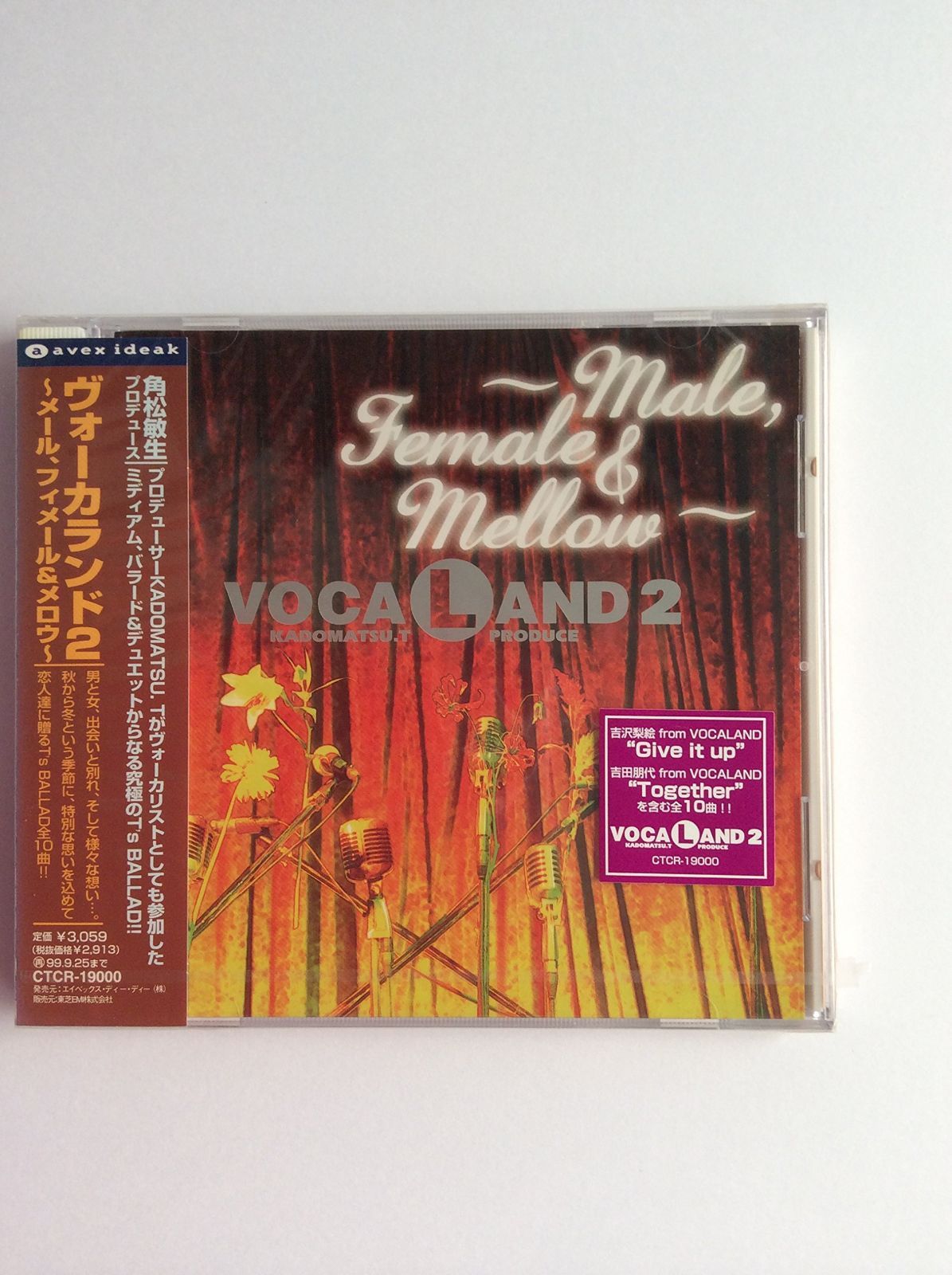 【CD】VOCALAND2~メール,フィメール&メロウ