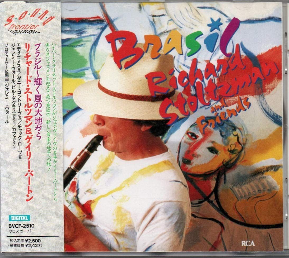 【CD】ブラジル~輝く風の大地から