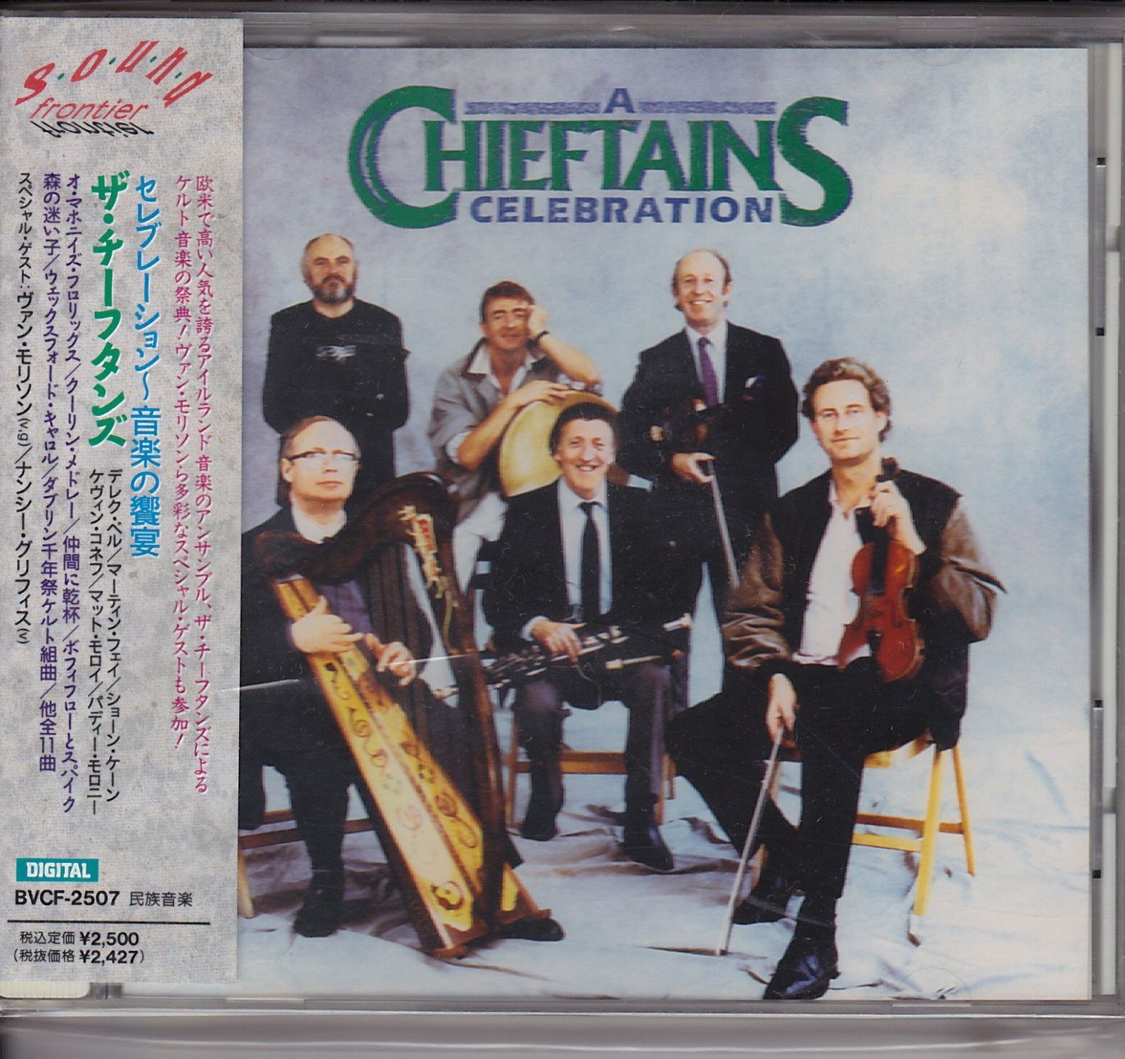 【CD】セレブレーション～ケルト音楽の饗宴