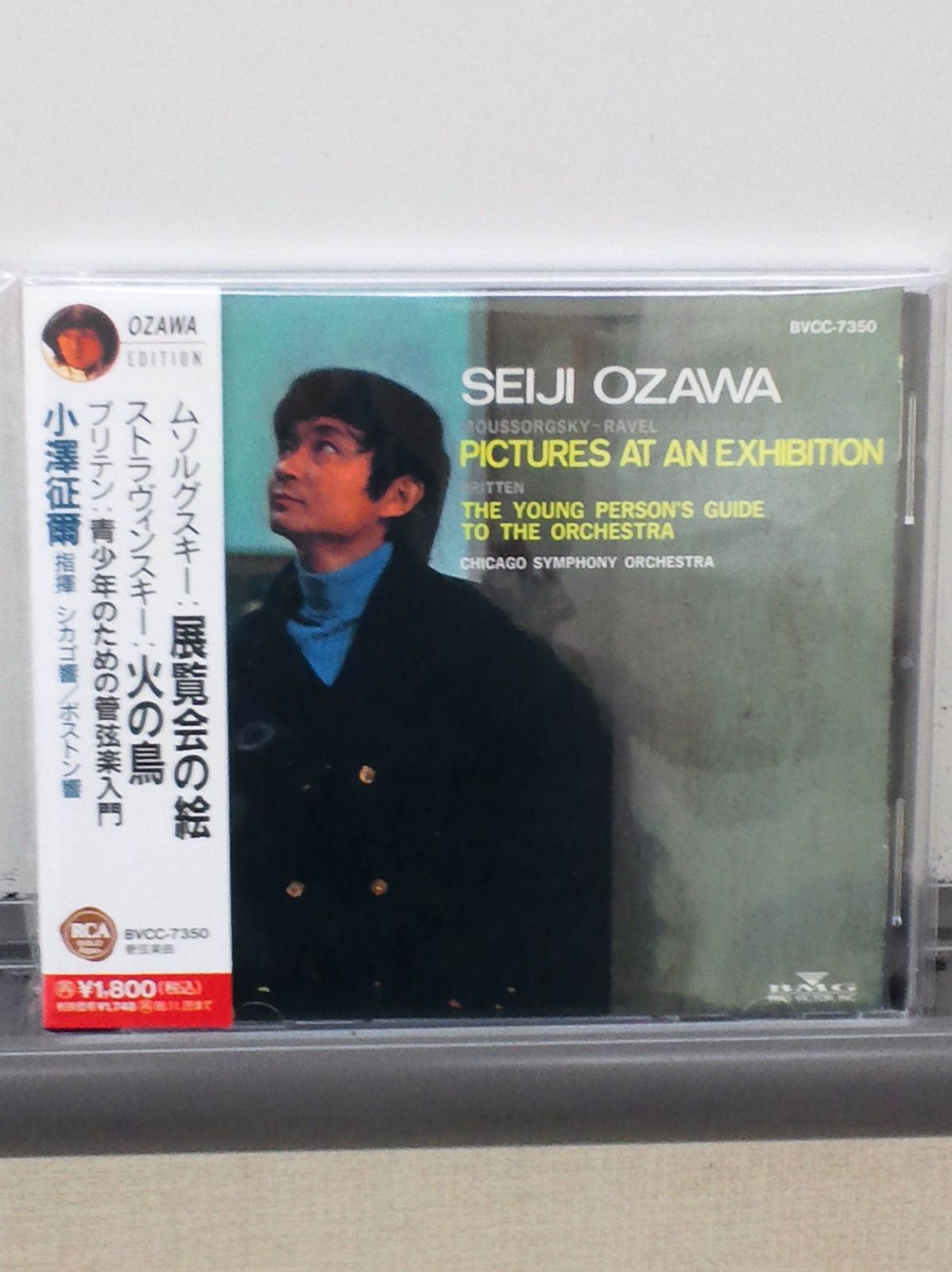 【CD】ムソルグスキー:展覧会の絵