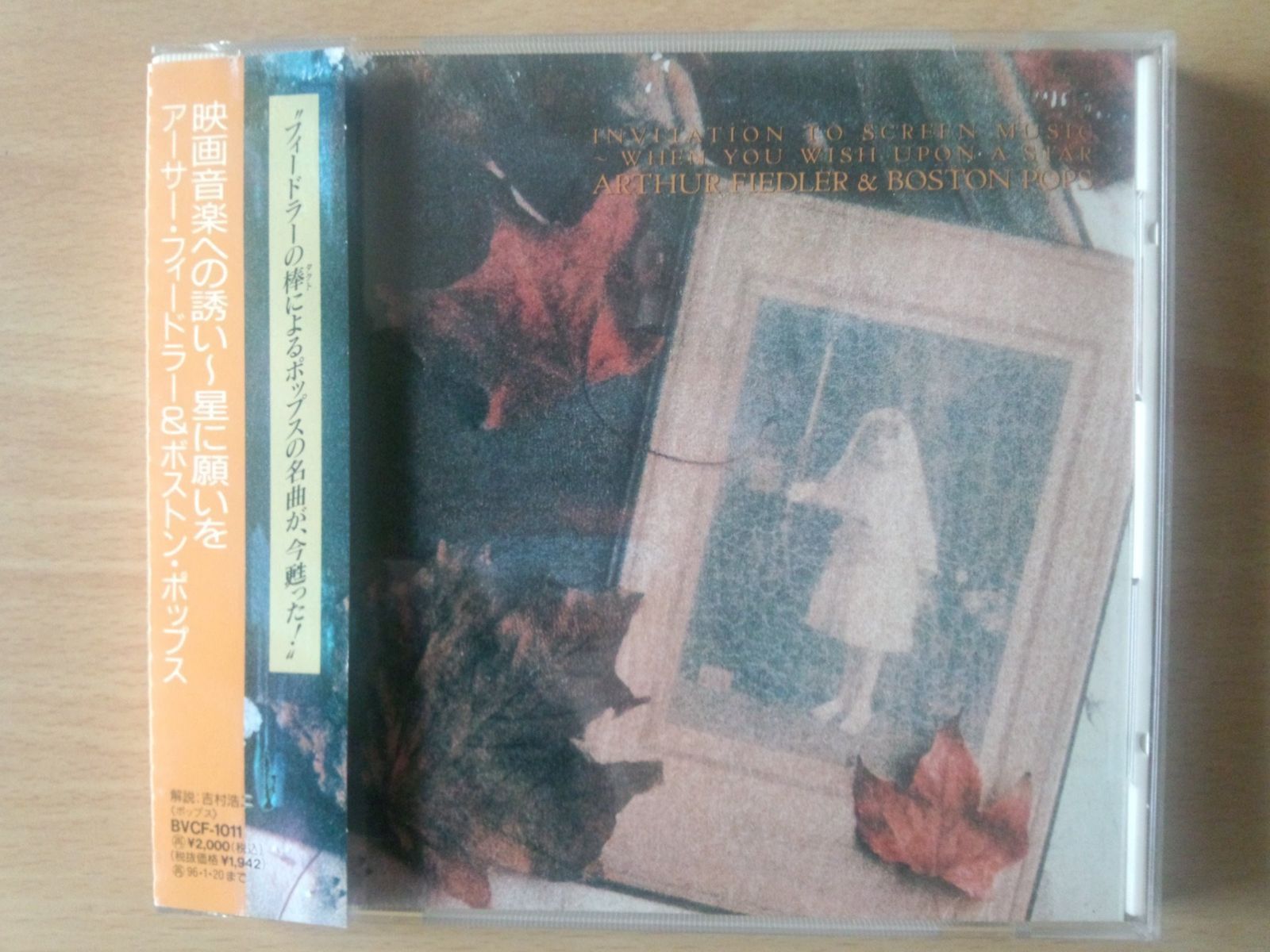 【CD】映画音楽への誘い～星に願いを