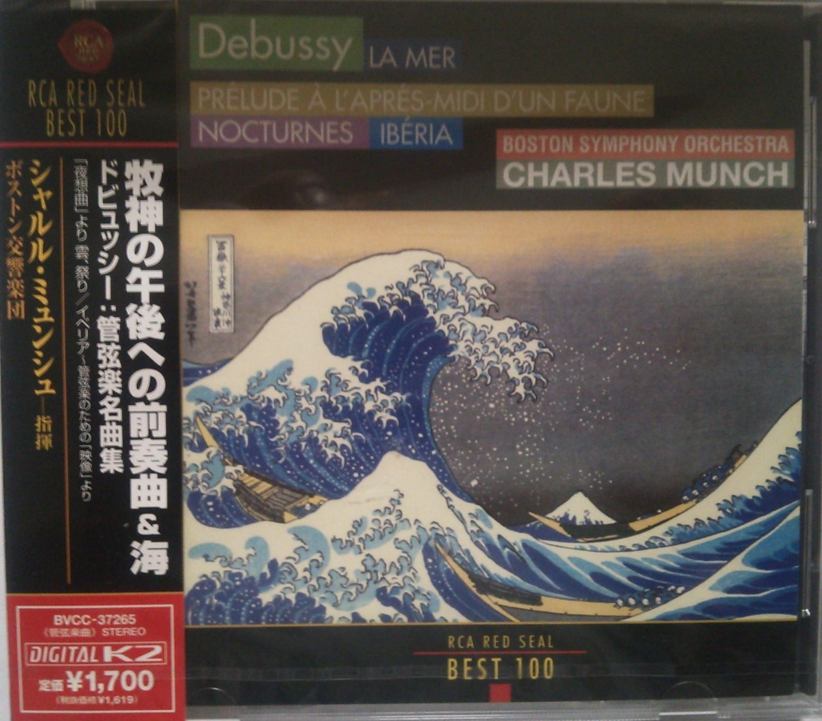 【CD】牧神の午後への前奏曲、海 ～ドビュッシー : 管弦楽名曲集