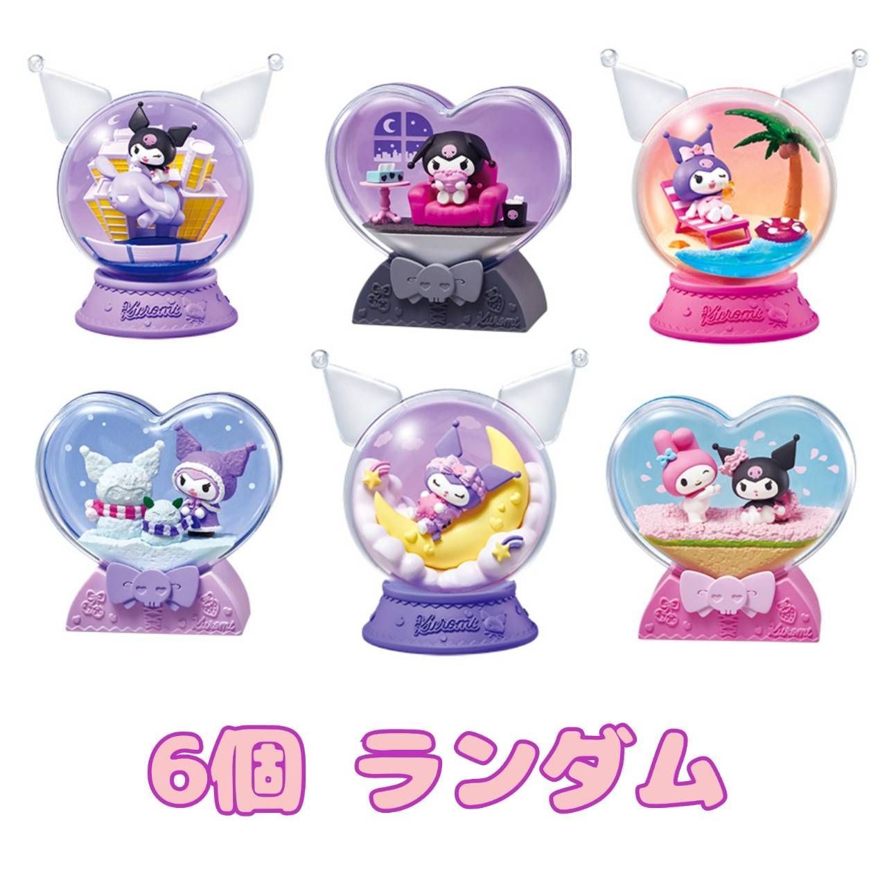【予約商品 2026年6月15日 発売予定】 クロミテラリウムコレクション クロミのどきどきデイズ 6個ランダム ※テラリウムのみ発送 外箱・外装なし