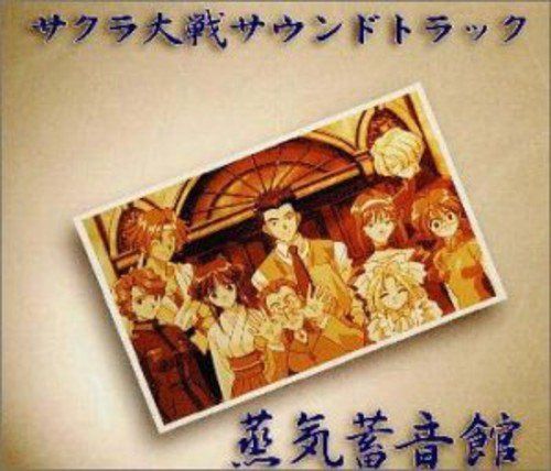 【CD】サクラ大戦 蒸気蓄音館