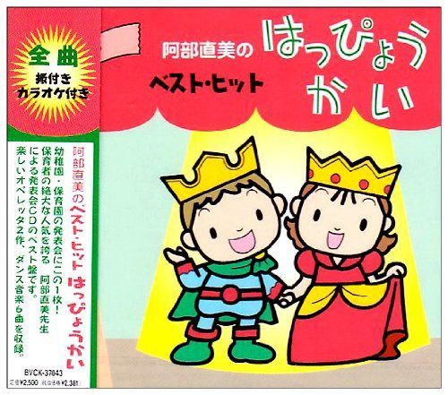 【CD】ベスト・ヒット・はっぴょうかい