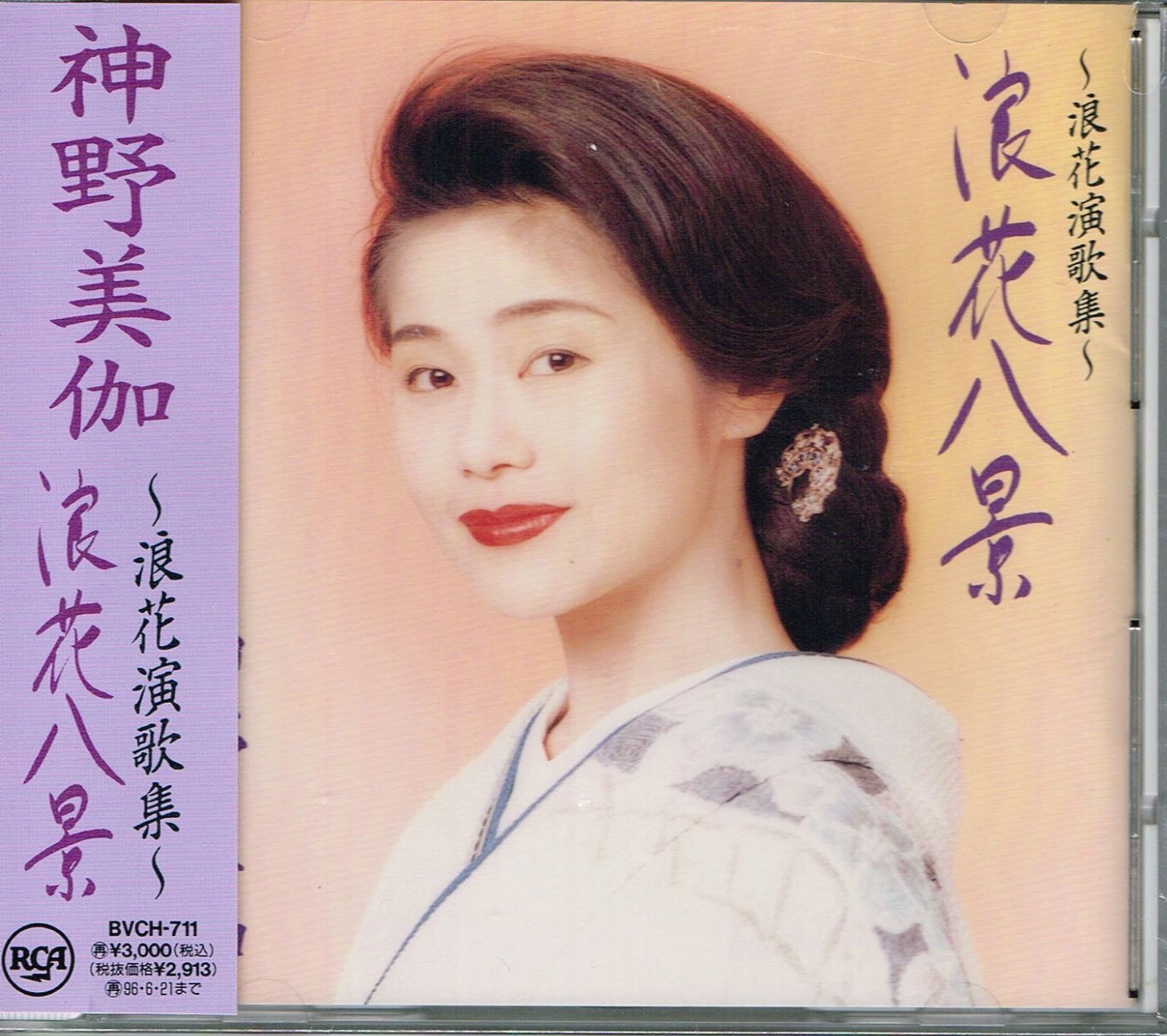 【CD】浪花八景