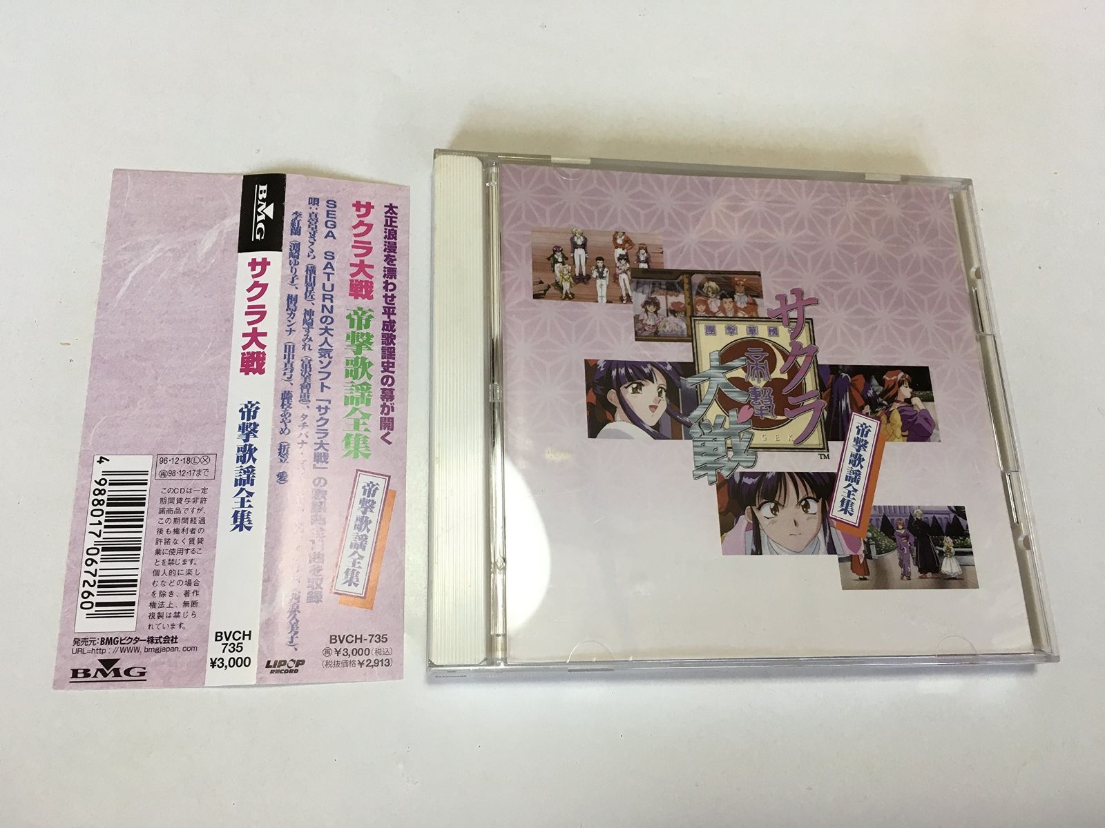 【CD】サクラ大戦「帝撃歌謡全集」