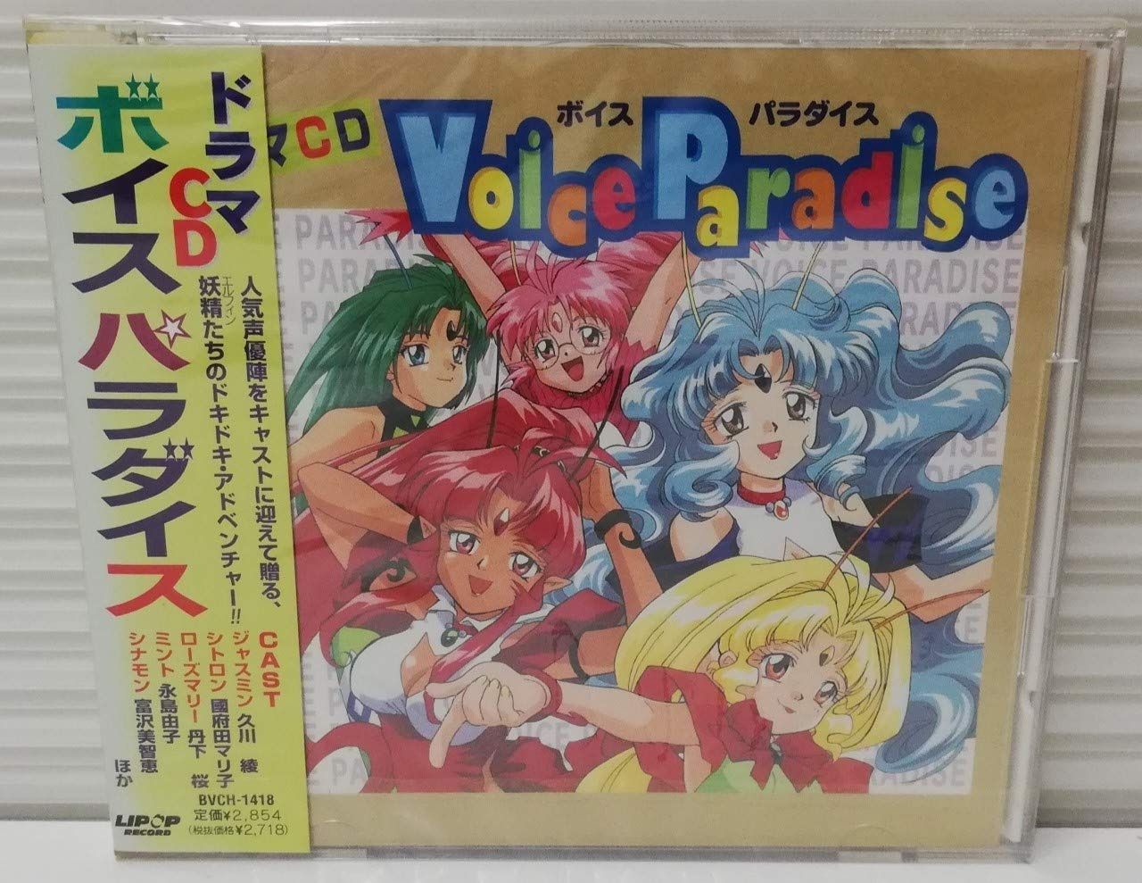 【CD】ボイスパラダイス