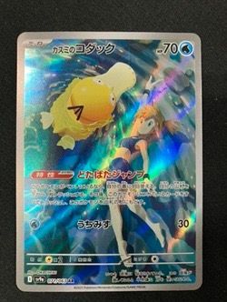 ポケモンカードゲーム ポケカ カスミのコダック AR SV9a-071 SV9a 強化