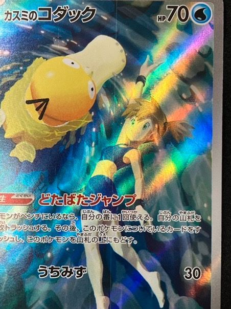 ポケモンカードゲーム ポケカ カスミのコダック AR SV9a-071 SV9a 強化
