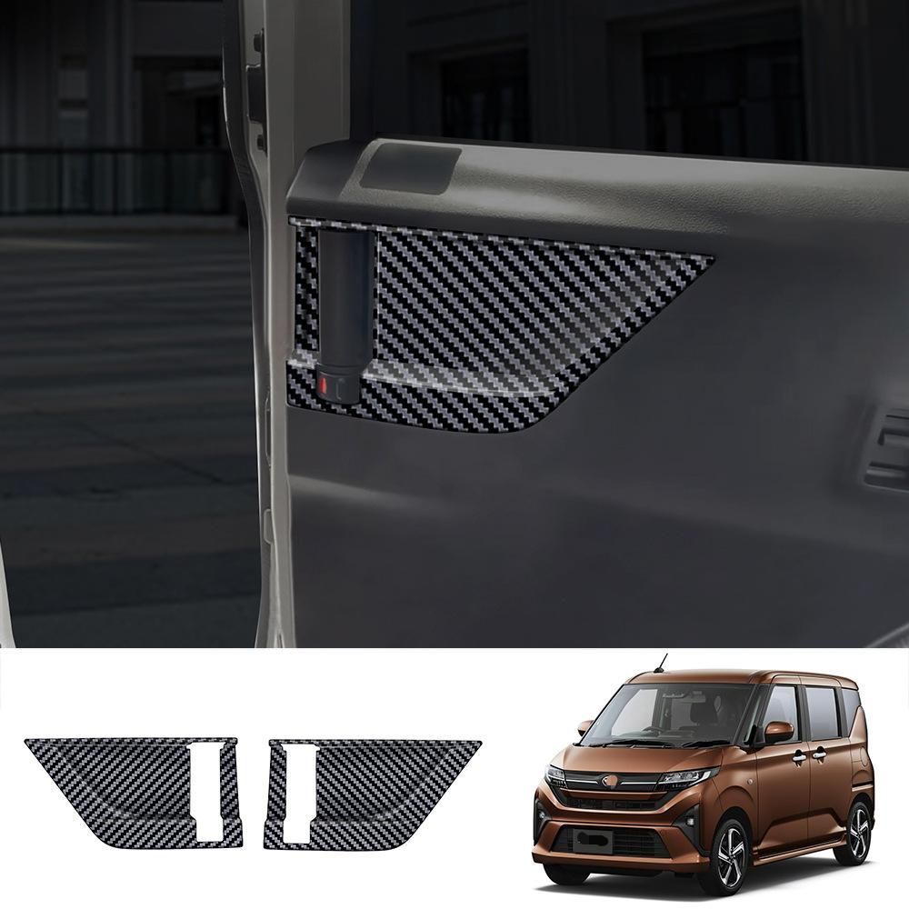 ダイハツ Daihatsu ムーヴ MOVE 2025年モデル用 中ドア インナーハンドルカバー 2点セット ABS製 カーボン調 ピアノブラック 選択可 貼り付け装着 傷防止 摩耗対策 ドアまわり保護 内装アクセント 立体感アップ 車内をすっきり上品に演出