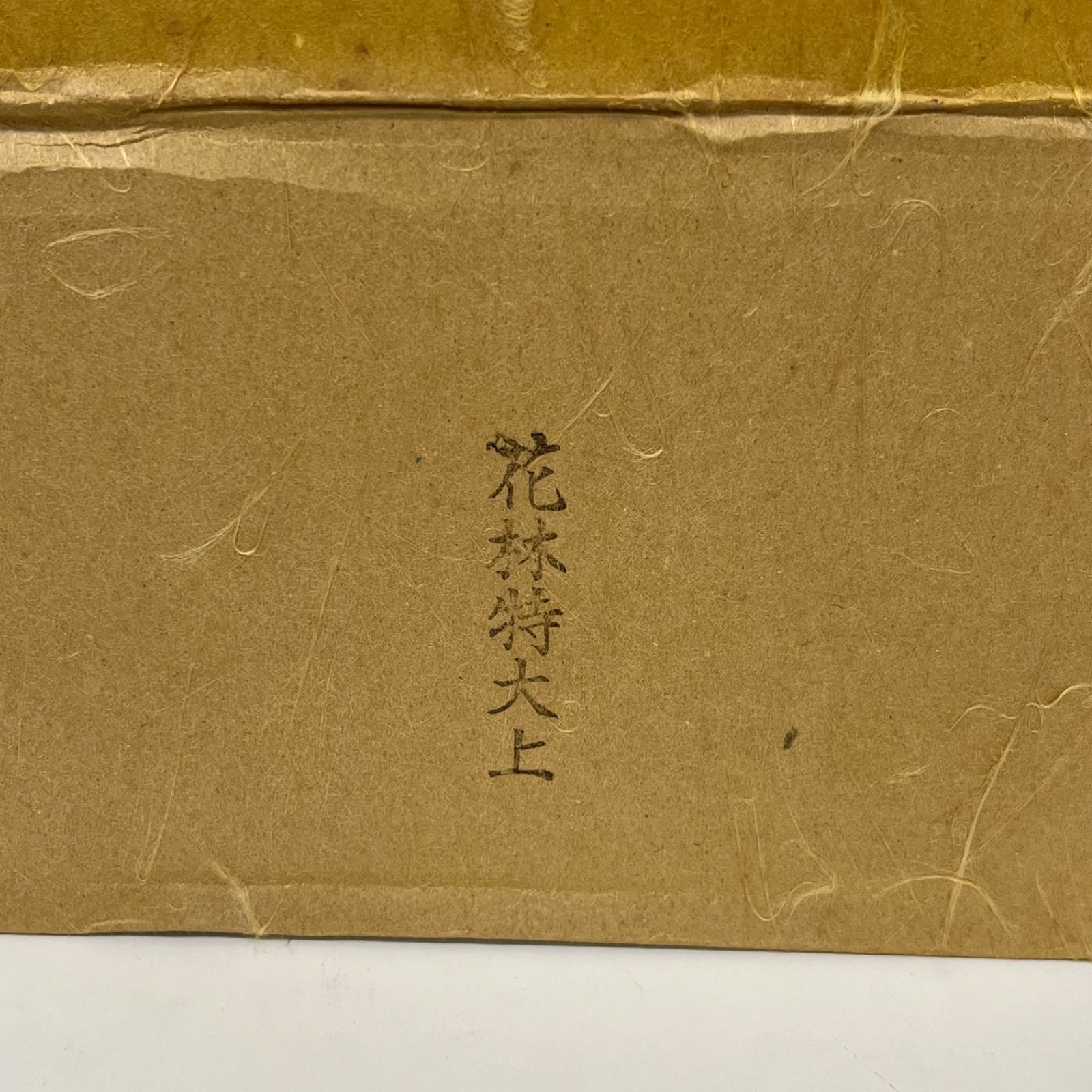 未使用 保管品】碁石 碁笥 セット 碁石 31号 日向特製 本蛤碁石 特製蛤