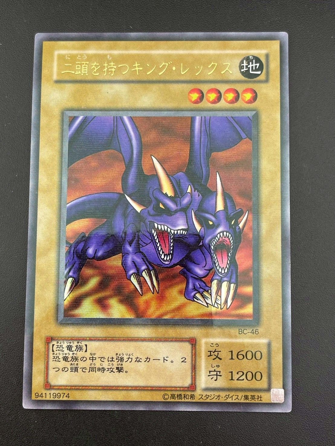 中古品】二頭を持つキング・レックス BC-46ウルトラパラレルレア