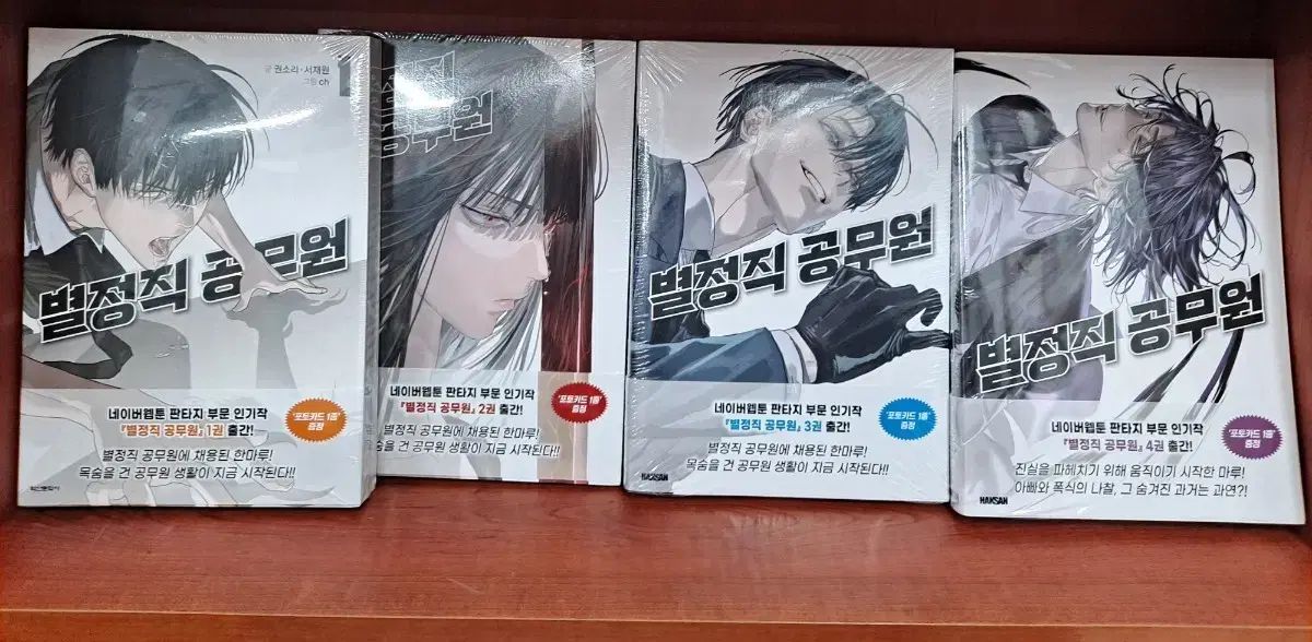 星級 公務員 1 4 未開封 漫画がすごく多い 安全プロ店舗