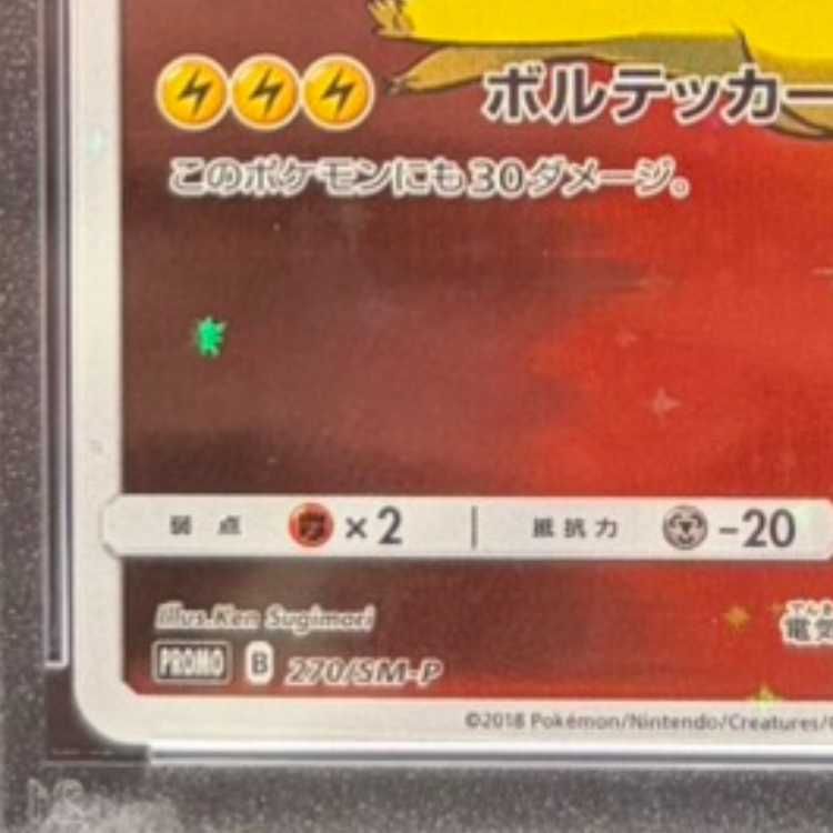 PSA10】レッドのピカチュウ PROMO 270/SM-P 1枚 - メルカリ
