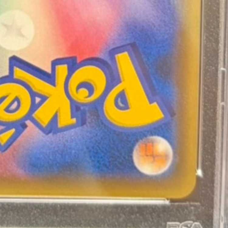 PSA10】レッドのピカチュウ PROMO 270/SM-P 1枚 - メルカリ
