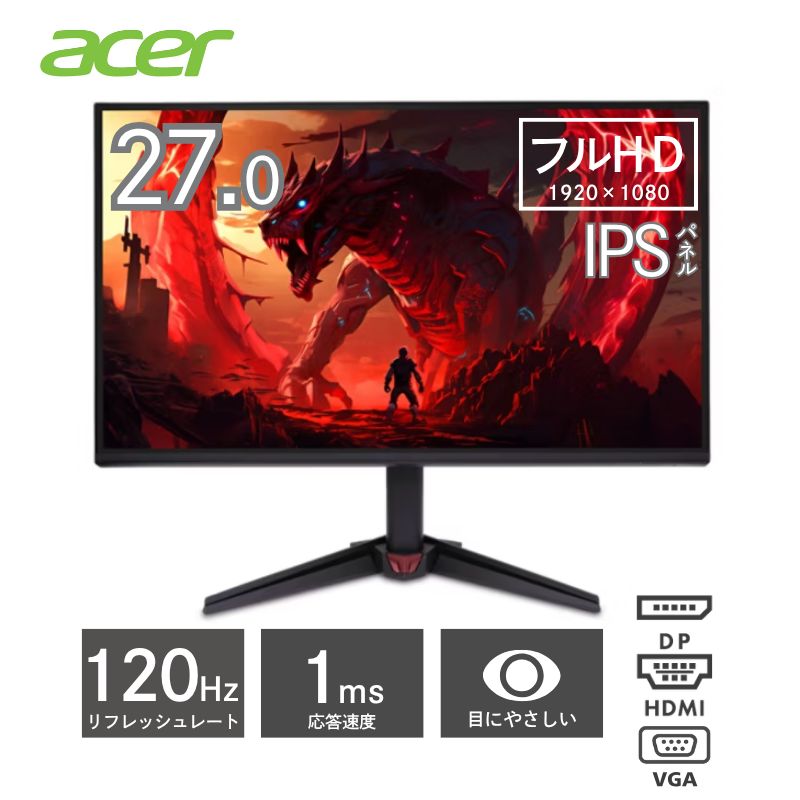 Acer モニター NITRO VG0 27型 27.0/FHD/IPS/1ms/120Hz/HDMI/DP/VGA/チルト VG270Gbmipx 【キズあり】(PZ025220)