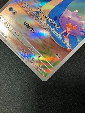 ポケモンカードゲーム ポケカ カスミのラプラス AR SV9a-072 SV9a 強化