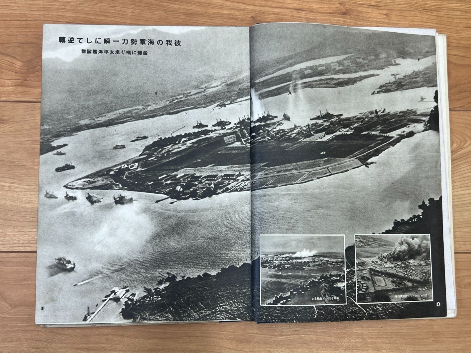 大東亜戦争 海軍作戦写真記録 I 大本営海軍報道部編纂 昭和レトロ