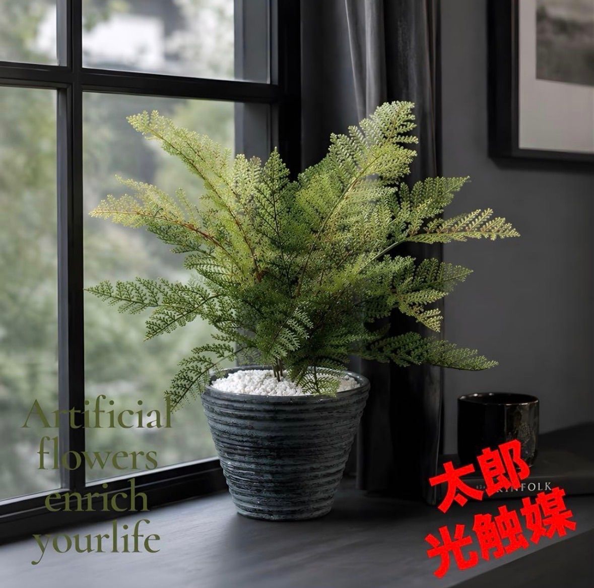 光触媒　人工観葉植物　ウォールグリーン　フェイクグリーン　壁掛けフェザーファン 光触媒 人工観葉植物 ウォールグリーン フェイクグリーン フェザー
