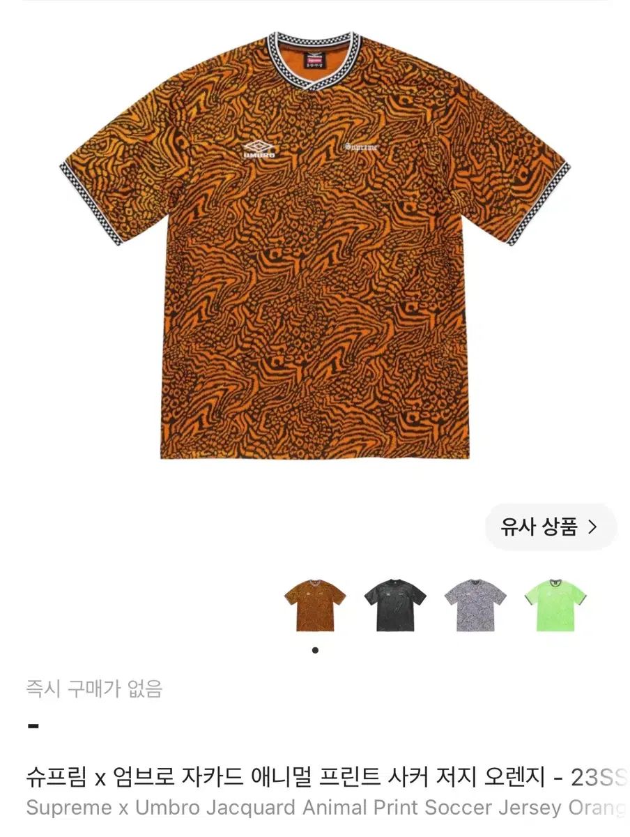 シュプリーム x アンブロ ジャカード サッカー ジャージ XL