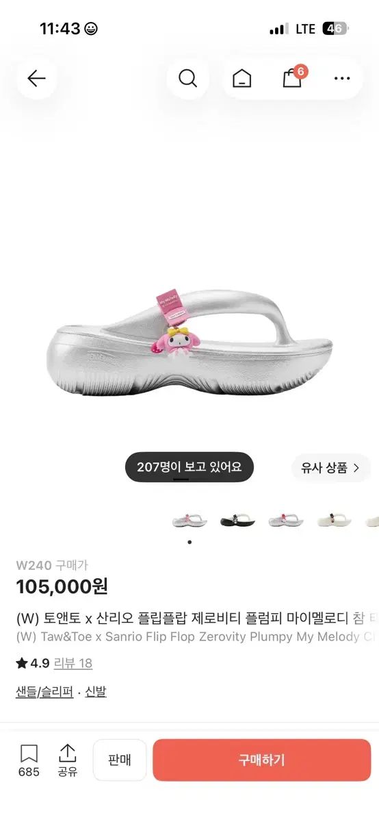 トーアンドトー シルバー ビーチサンダル 240 出品