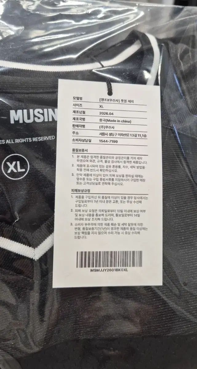 名調 MUSINSA フットボールジャージ XL 出品