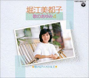 【CD】歌のあゆみ 4