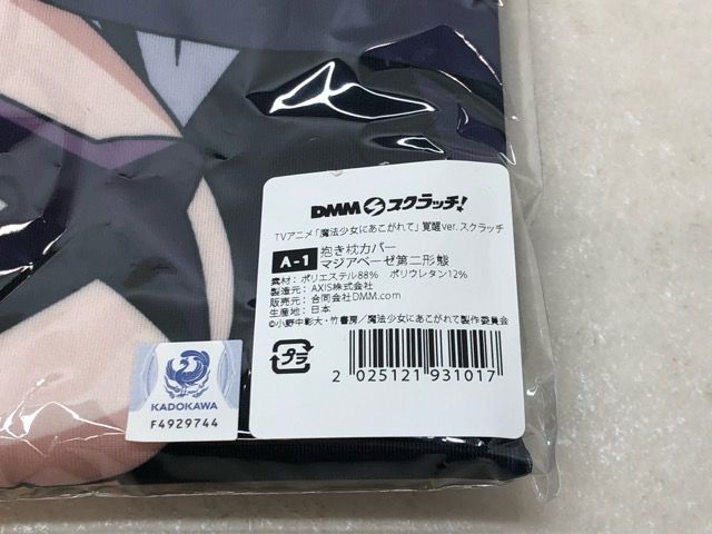未開封☆DMM スクラッチ！ くじ TVアニメ 魔法少女にあこがれて 覚醒