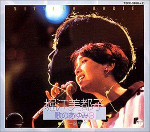 【CD】歌のあゆみ3