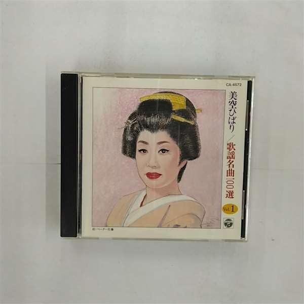 【CD】歌謡名曲100選 VOL.1