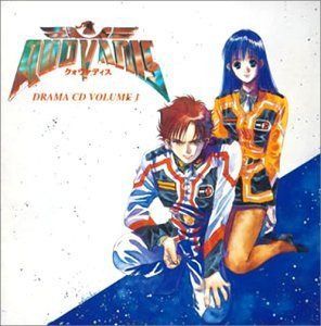 【CD】「クォヴァディス」ドラマCD Vol.1～激動の予感