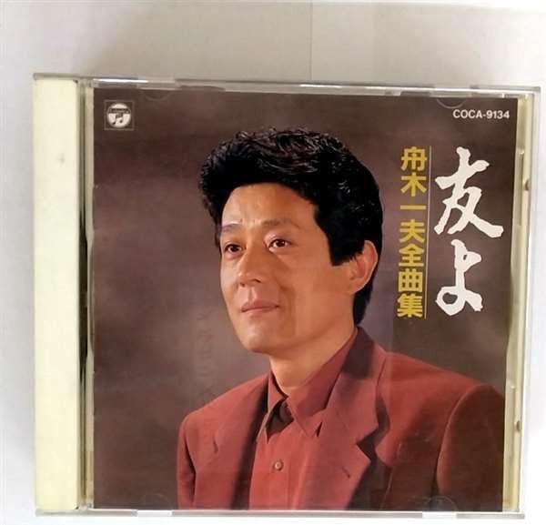 【CD】全曲集~友よ