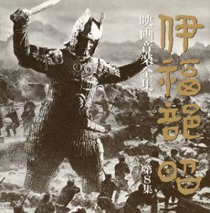 【CD】映画音楽全集・8