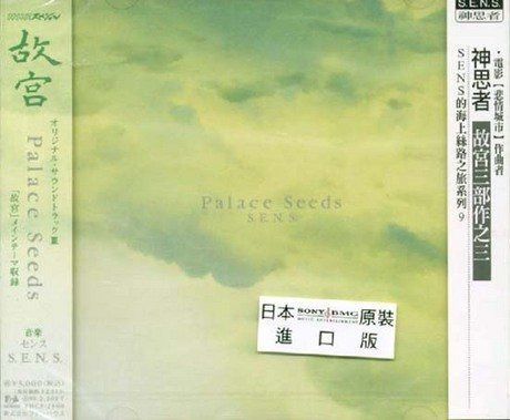【CD】Palace Seeds