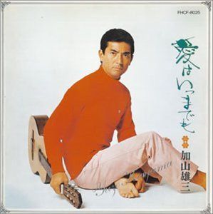 【CD】愛はいつまでも